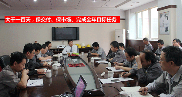 泰富西瑪電機(jī)公司召開完成全年目標(biāo)任務(wù)動員會。